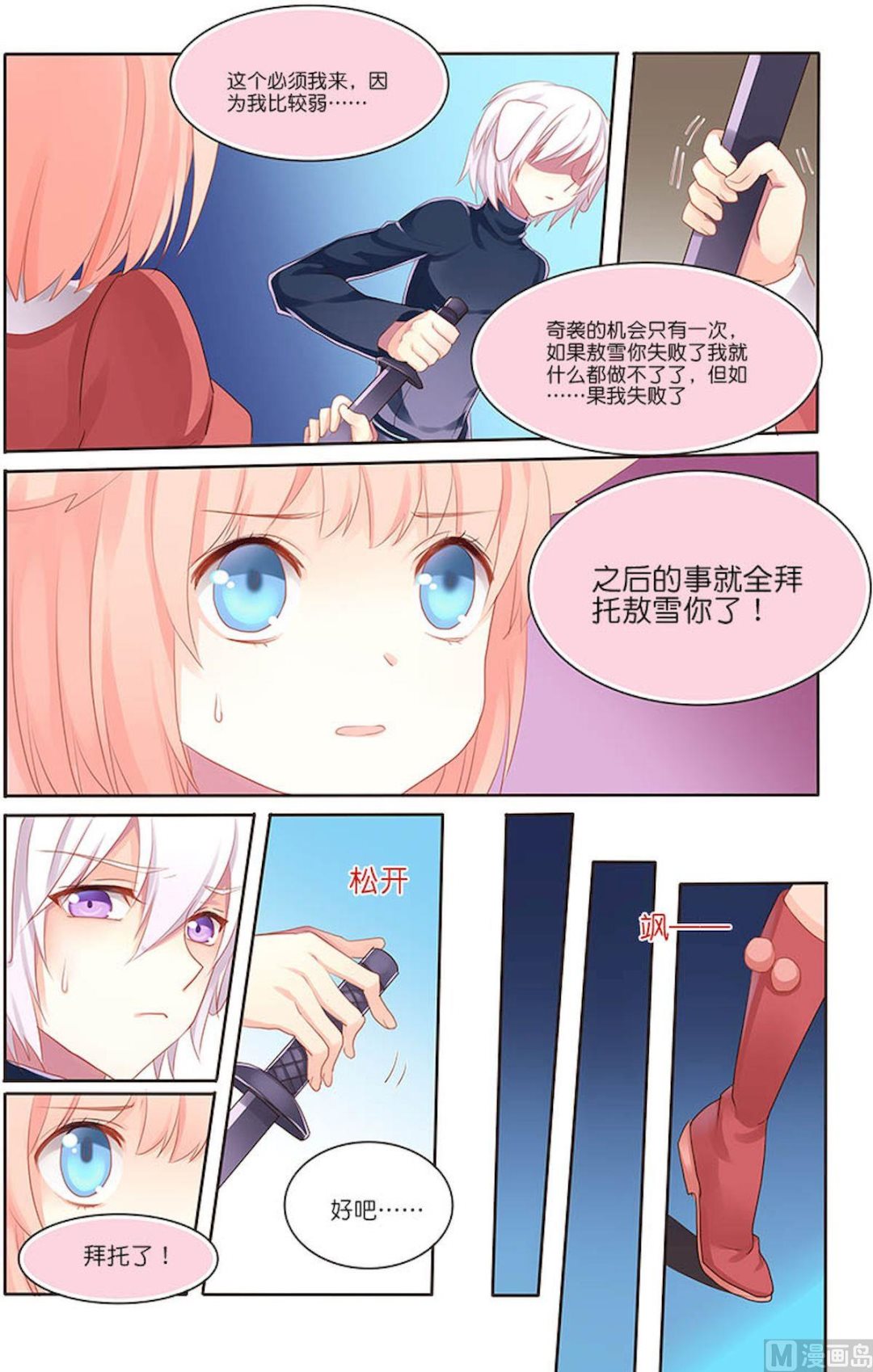 第099话 奇袭-第99话