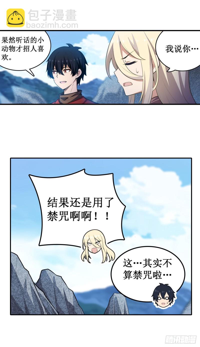 第101话 吞天巨蛇-第105话