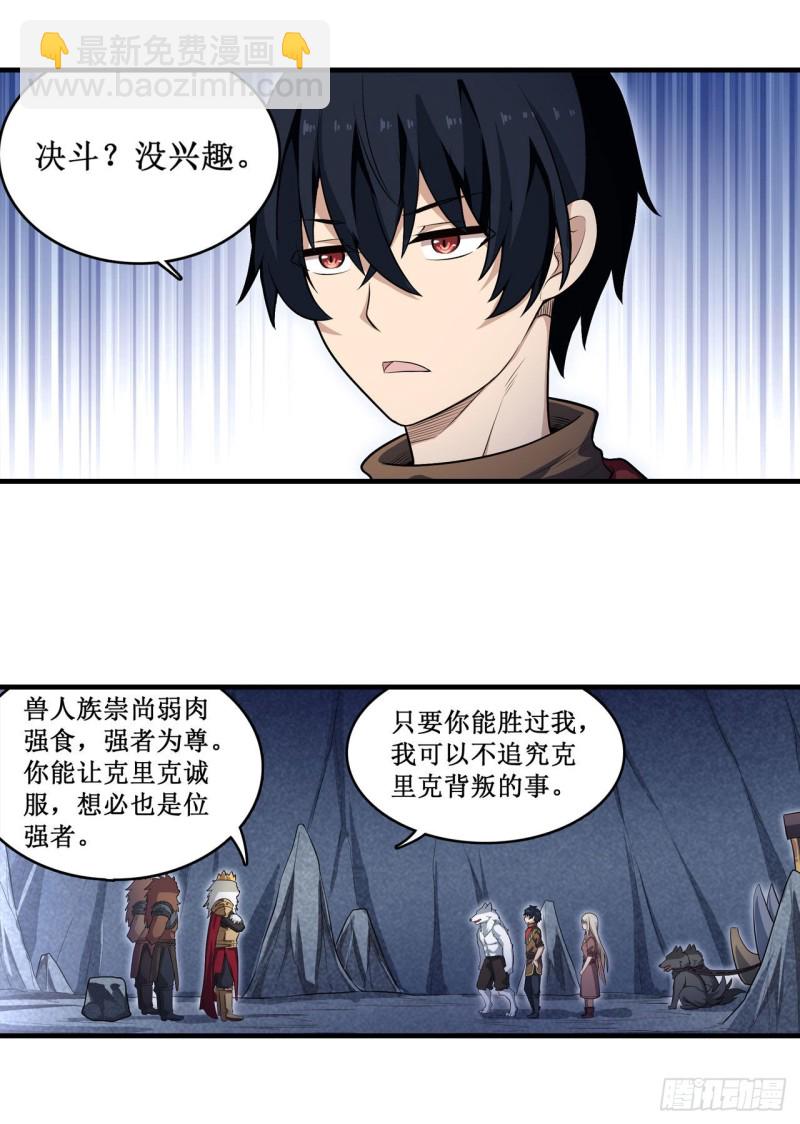 第103话 激昂金狮-第107话