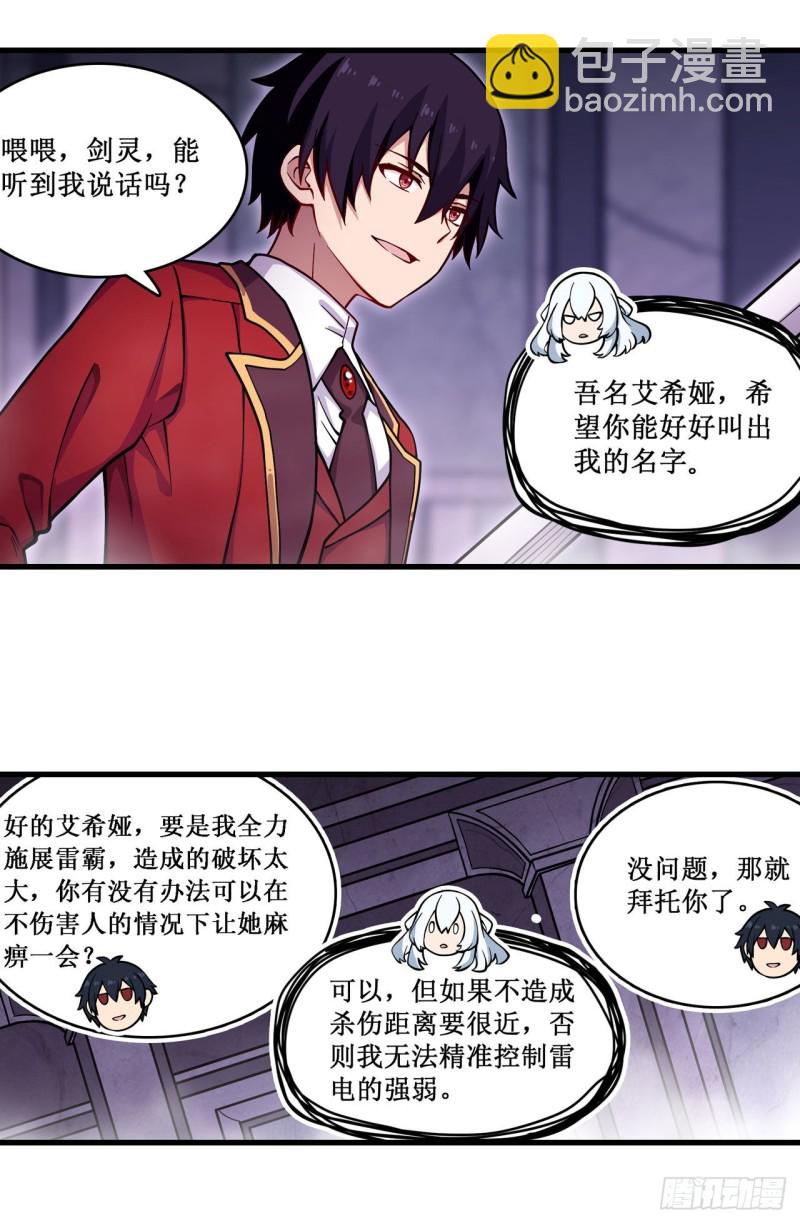 第109话 你也玩雷电？-第113话