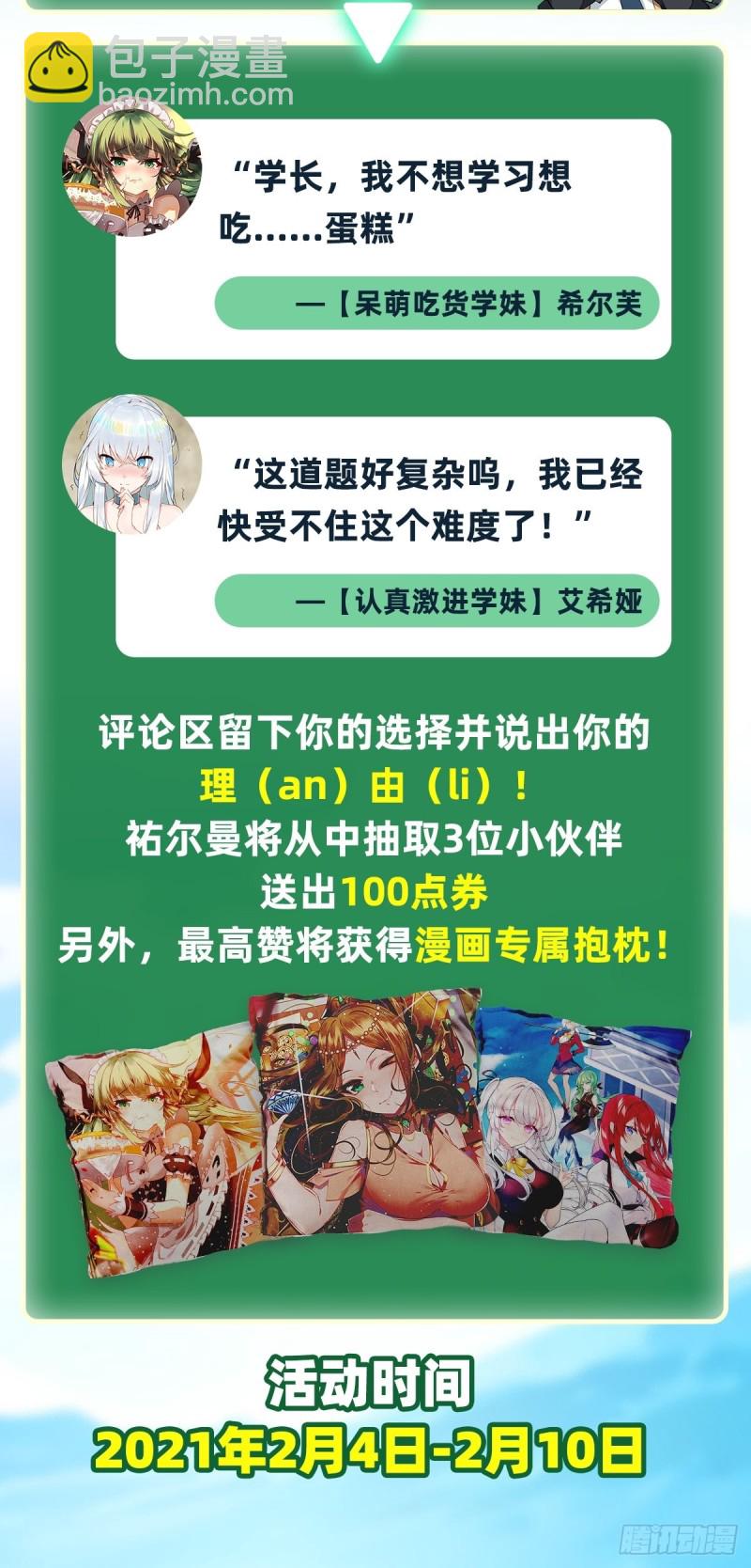 第109话 你也玩雷电？-第113话