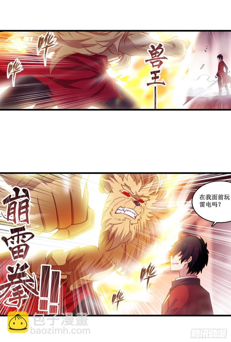 第109话 你也玩雷电？-第113话