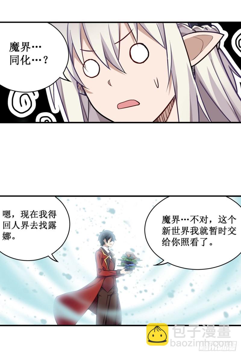 第125话 同化魔界-第129话