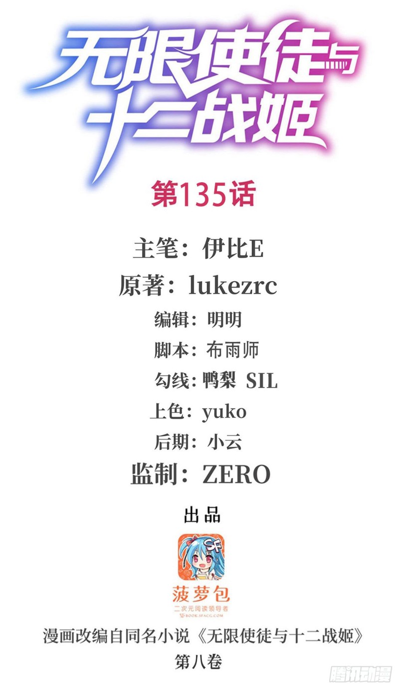 第135话 超凡之上？！-第139话