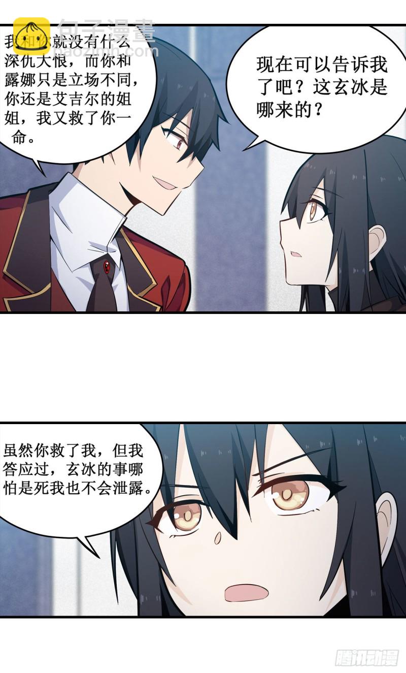 第137话 我可不是人类-第141话