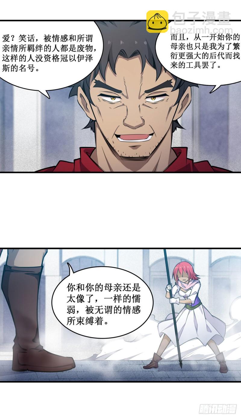第137话 我可不是人类-第141话