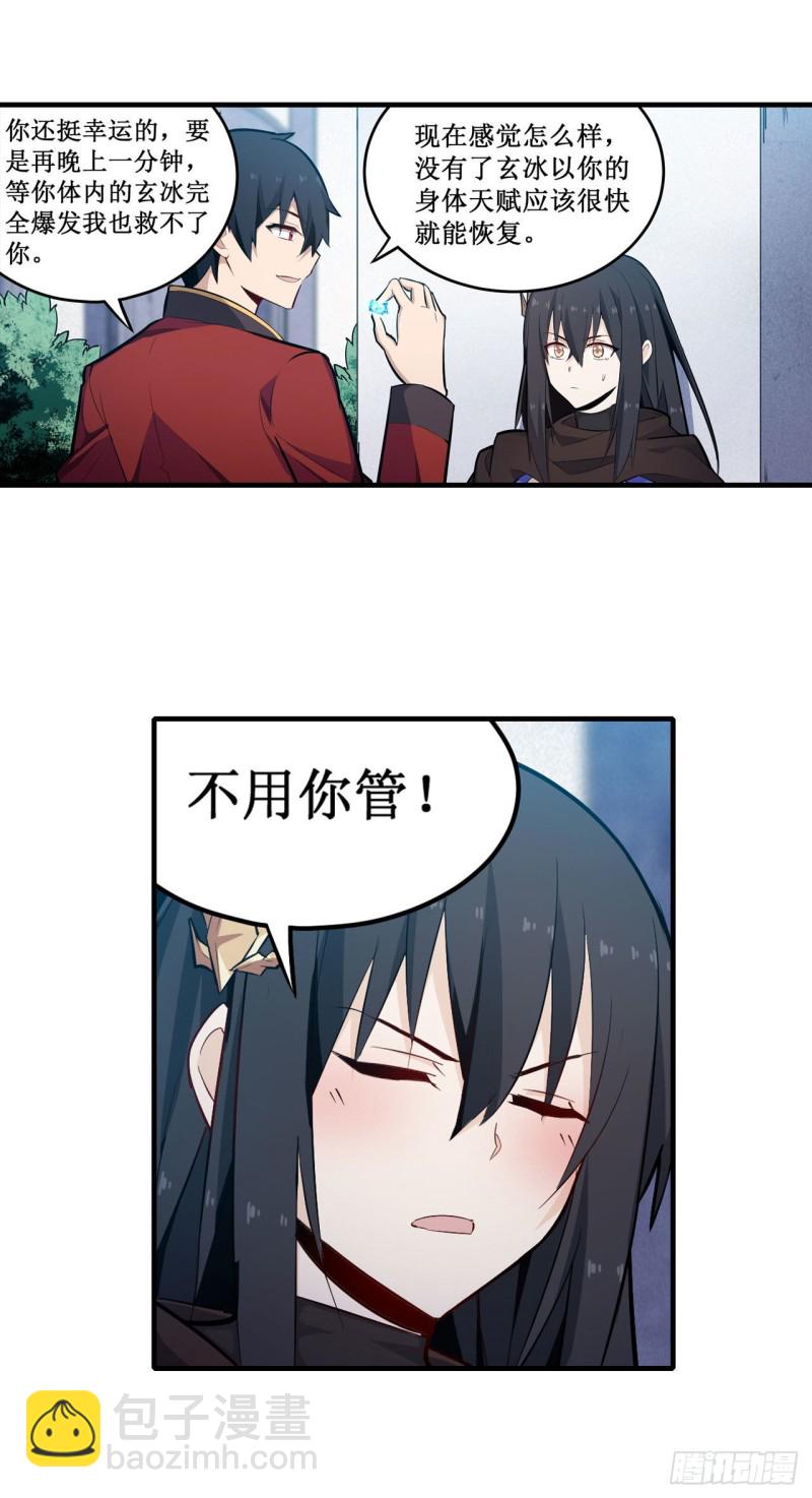 第137话 我可不是人类-第141话