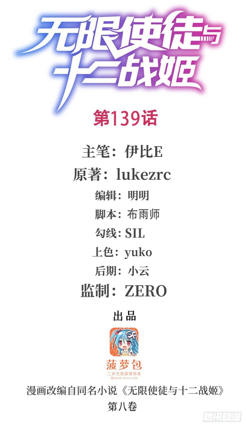 第139话 轮到你了-第143话