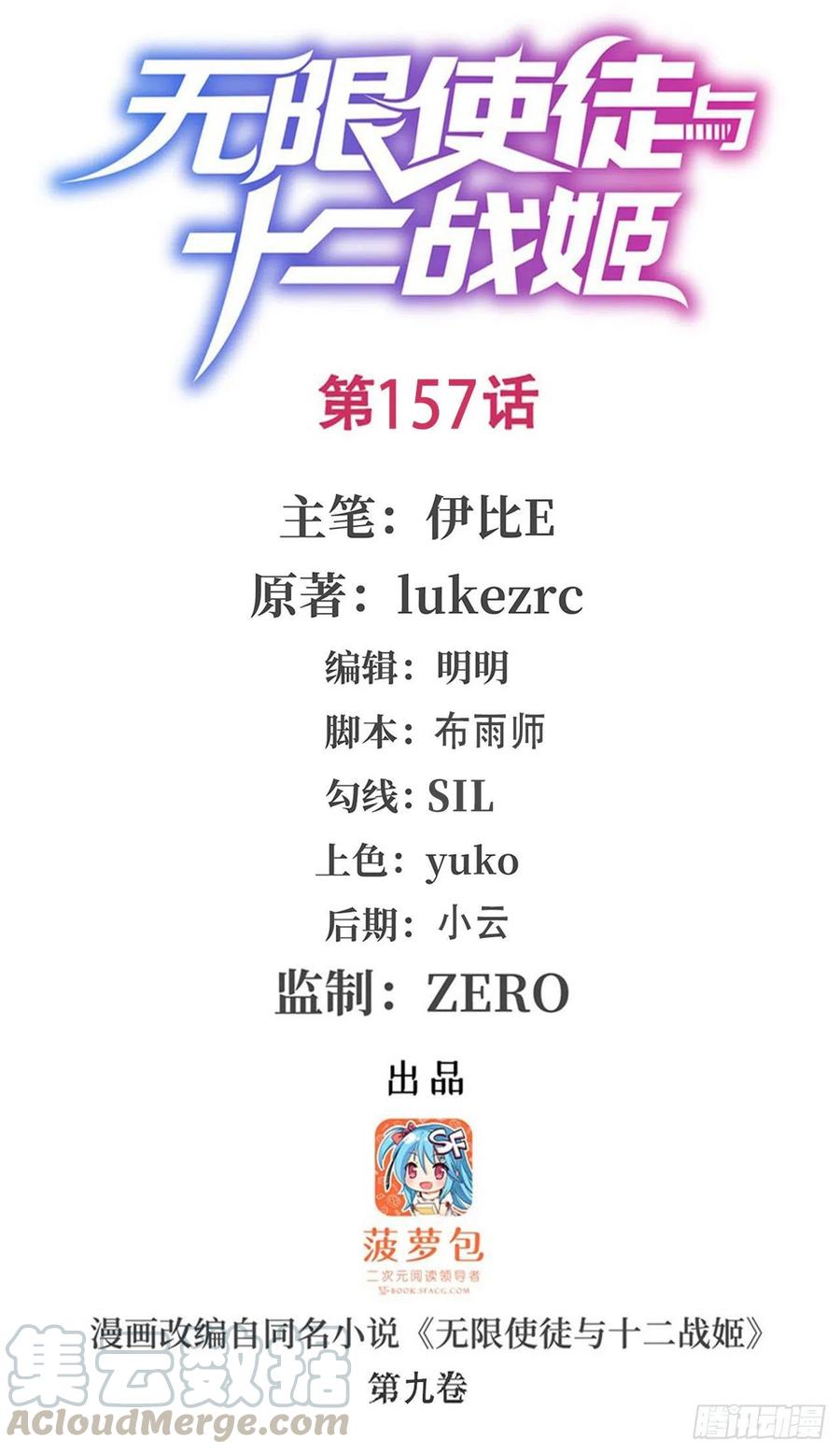 第157话 陪你们玩玩-第161话
