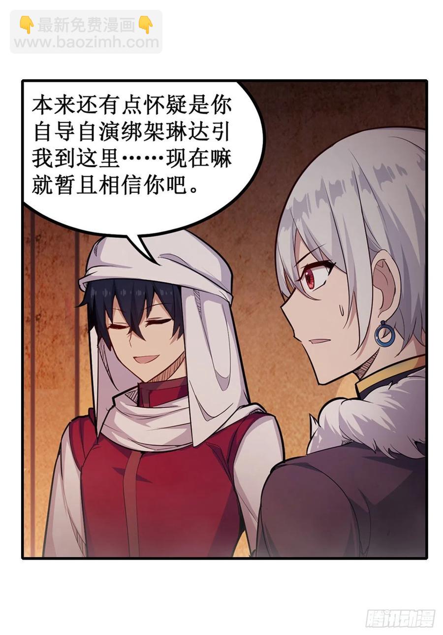 第157话 陪你们玩玩-第161话