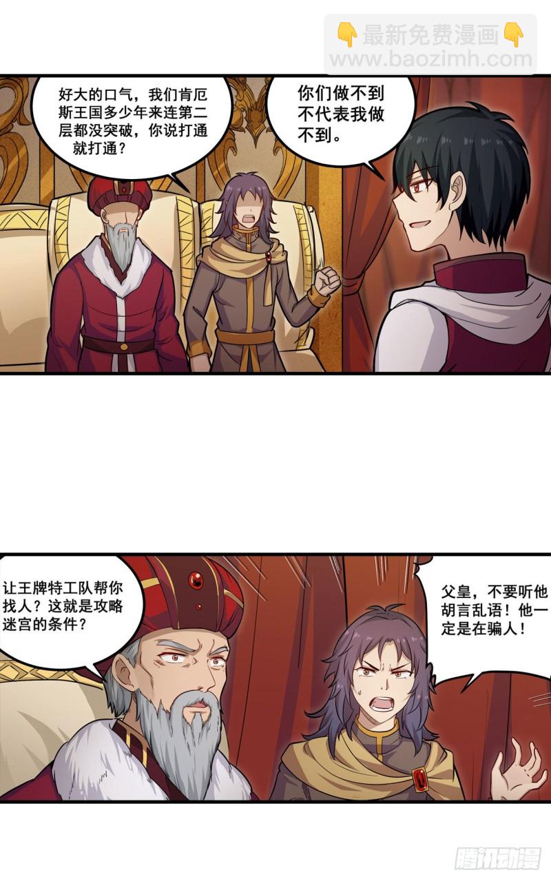 第159话 军令状-第163话