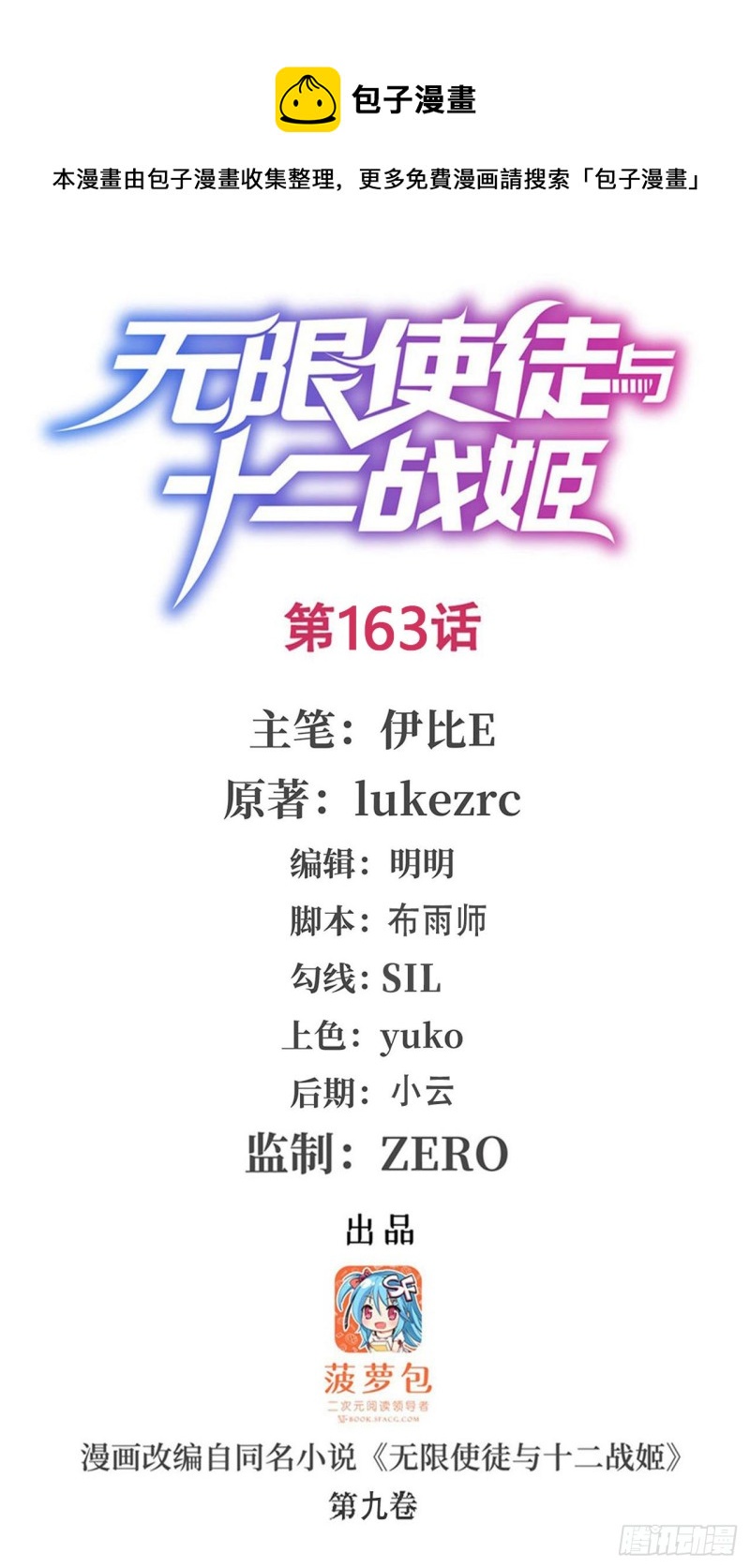 第163话 鬼徒的巢穴-第167话