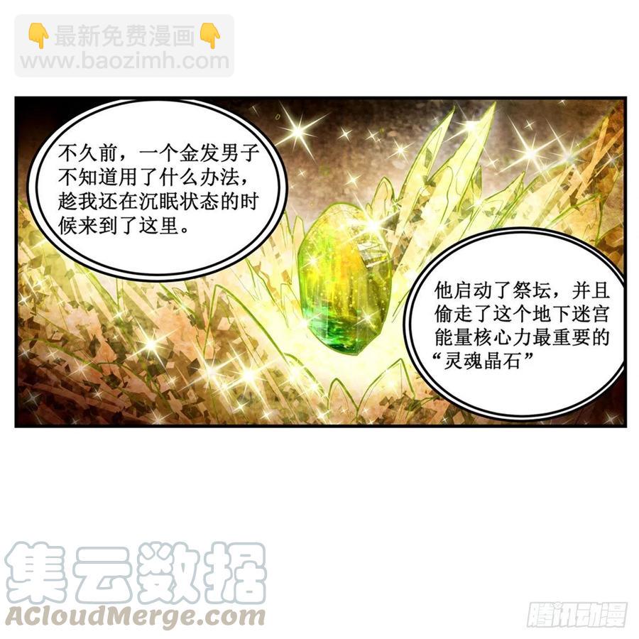 第165话 小世界之&ldquo;核&rdquo;(1/2)-第169话
