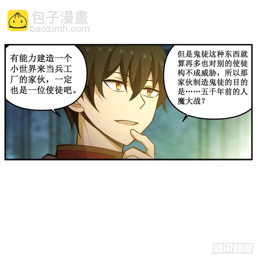 第165话 小世界之&ldquo;核&rdquo;(1/2)-第169话