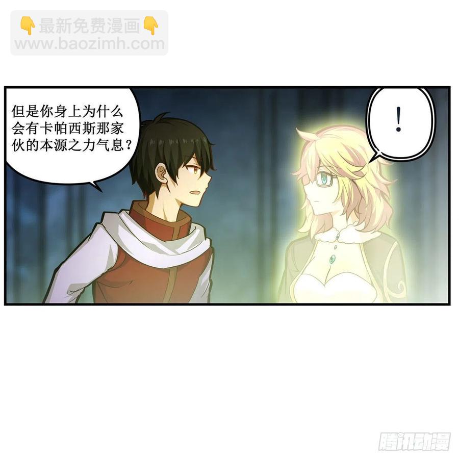 第165话 小世界之&ldquo;核&rdquo;(1/2)-第169话