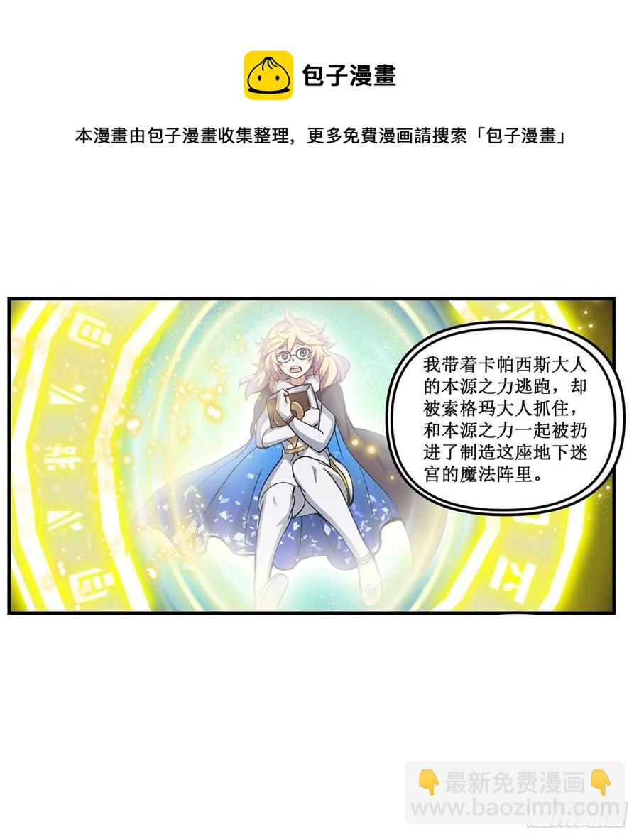 第165话 小世界之&ldquo;核&rdquo;(1/2)-第169话