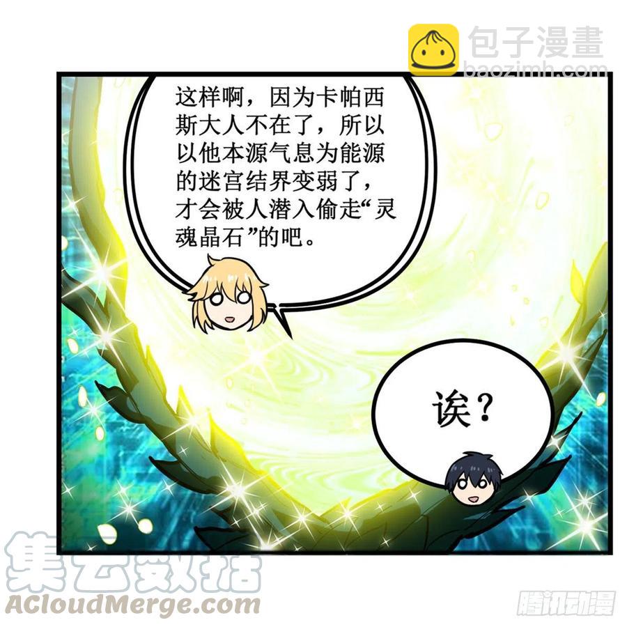 第165话 小世界之&ldquo;核&rdquo;(1/2)-第169话