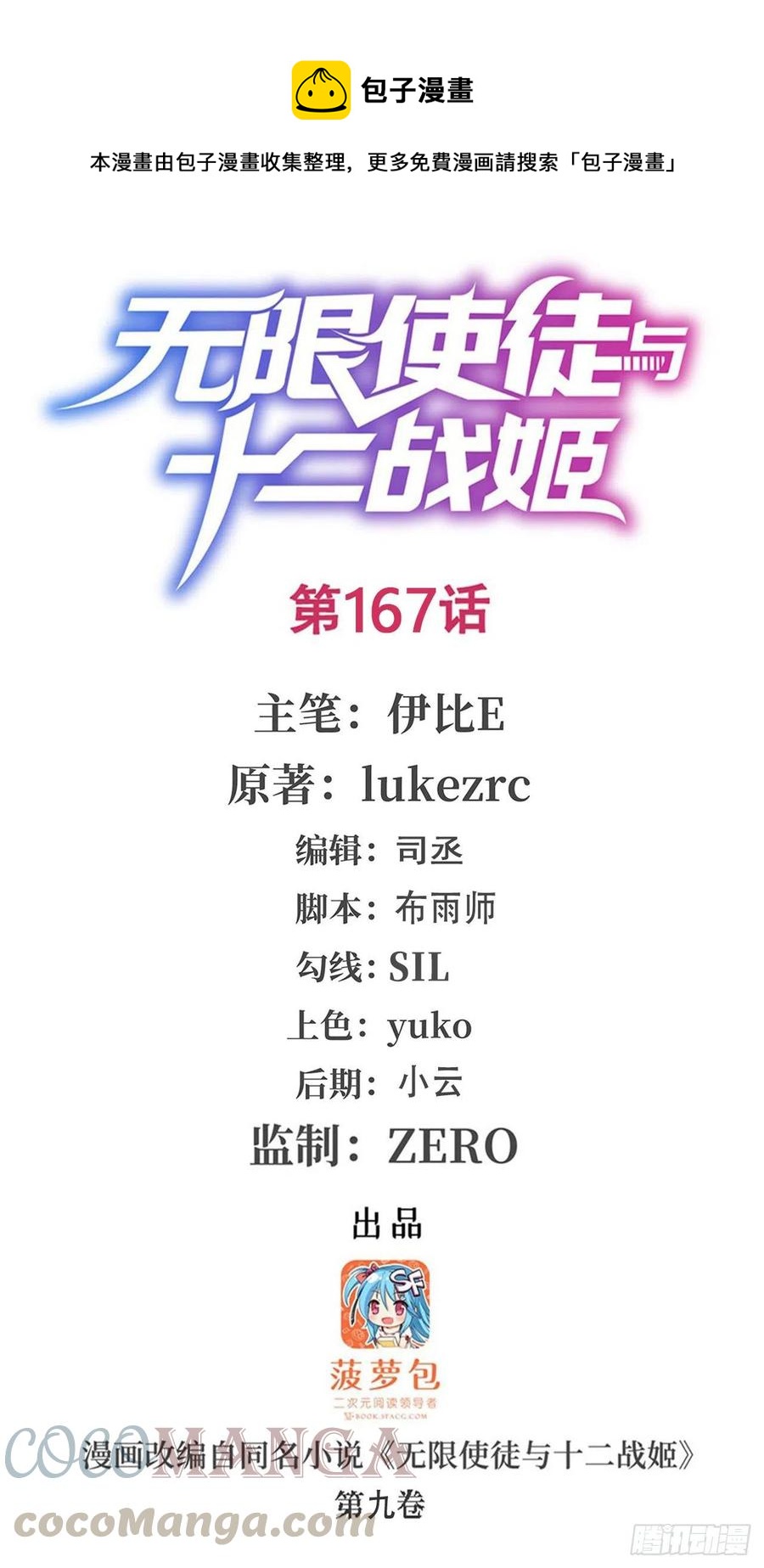 第167话 化作利刃(1/2)-第171话