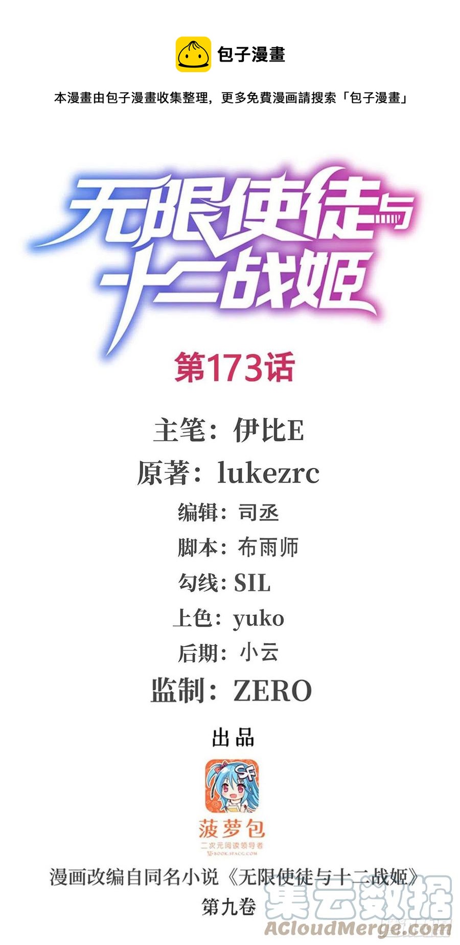 第173话 鬼徒制造器-第177话