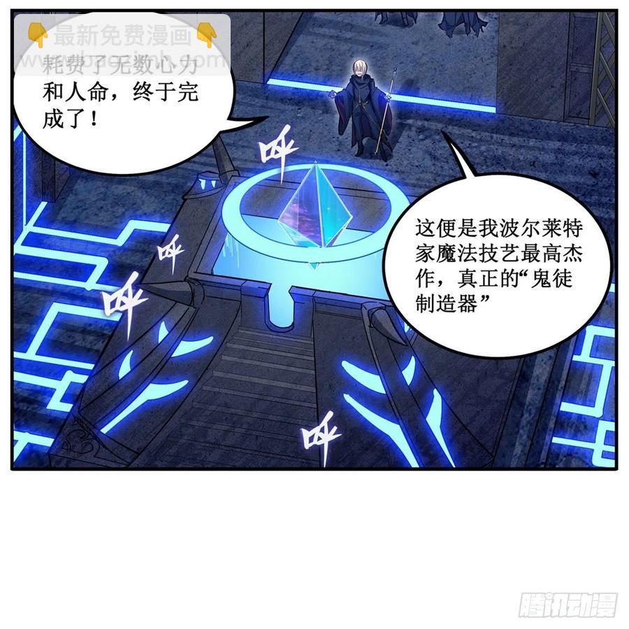 第173话 鬼徒制造器-第177话