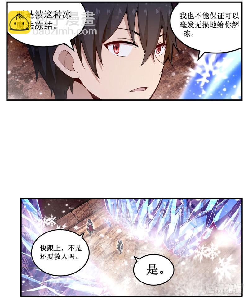 第175话 永冻霜灭-第179话