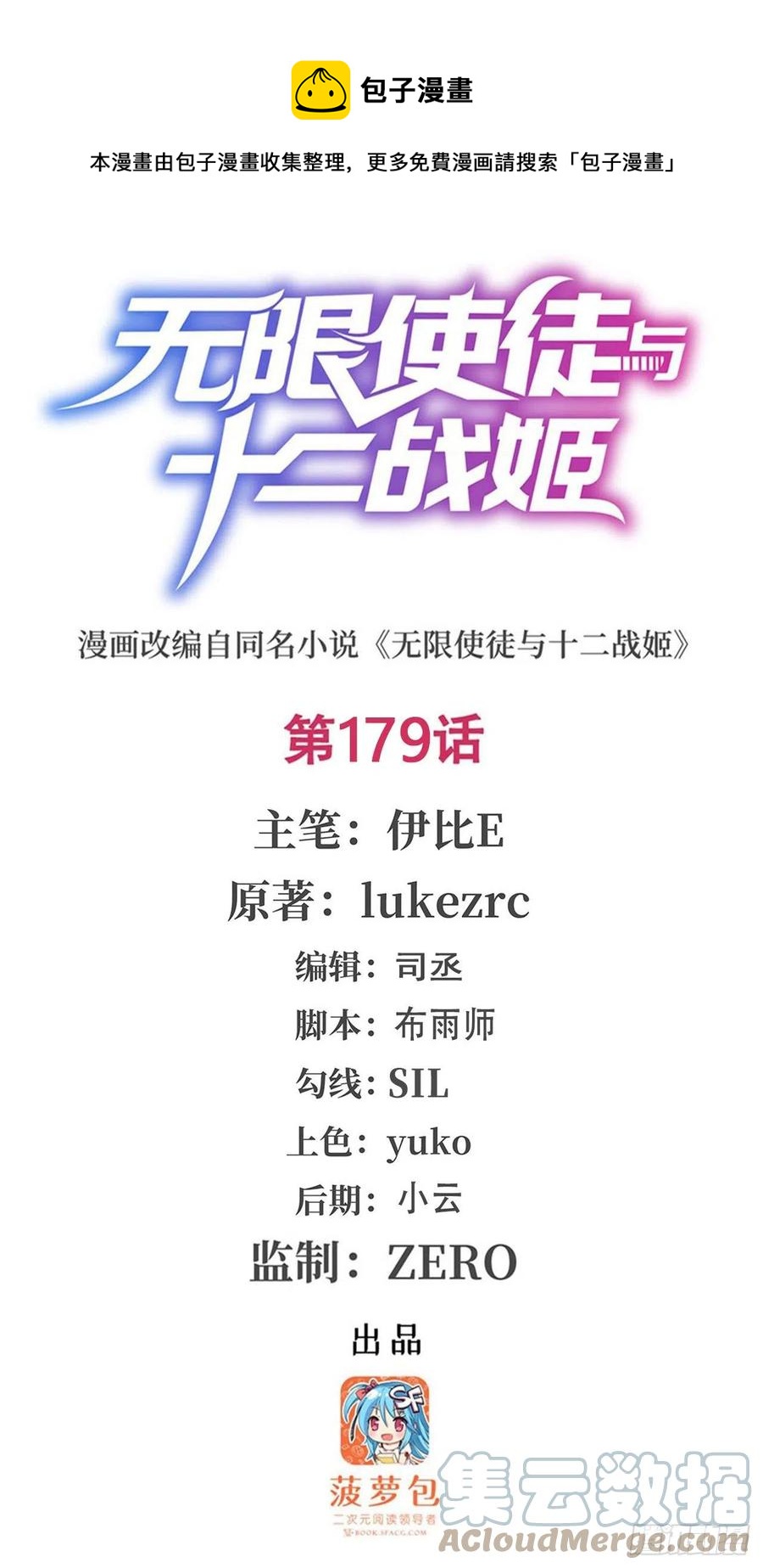 第179话 王牌特工(1/2)-第183话