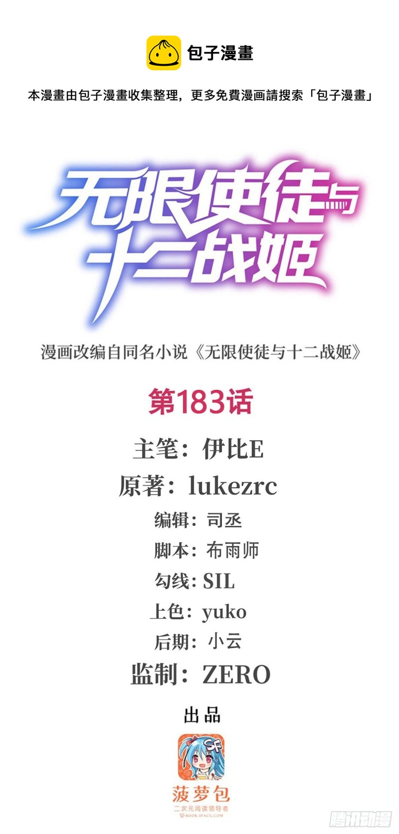 第183话 与世界为敌(1/2)-第187话