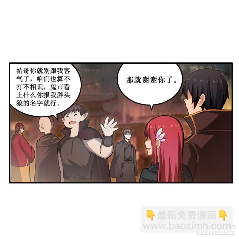 第191话 鬼市与冥火(1/2)-第195话