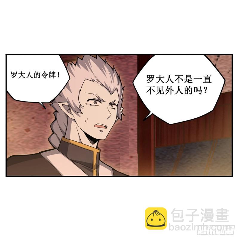 第193话 罗刹门的谋士(1/2)-第197话