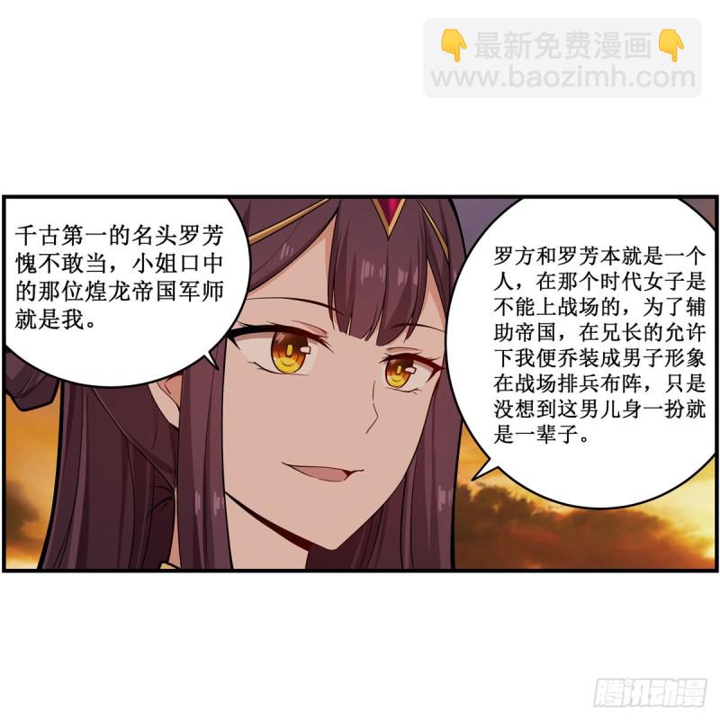 第193话 罗刹门的谋士(1/2)-第197话