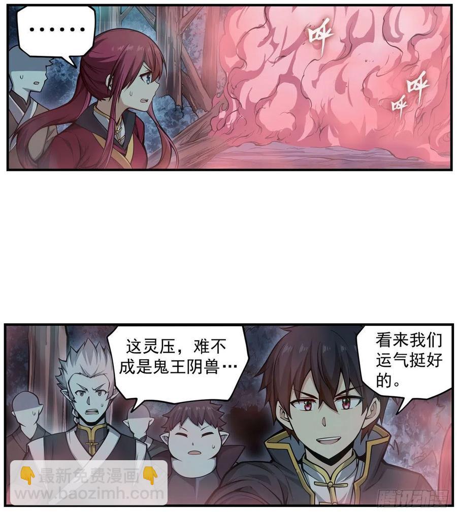 第197话 阴兽鬼王-第201话