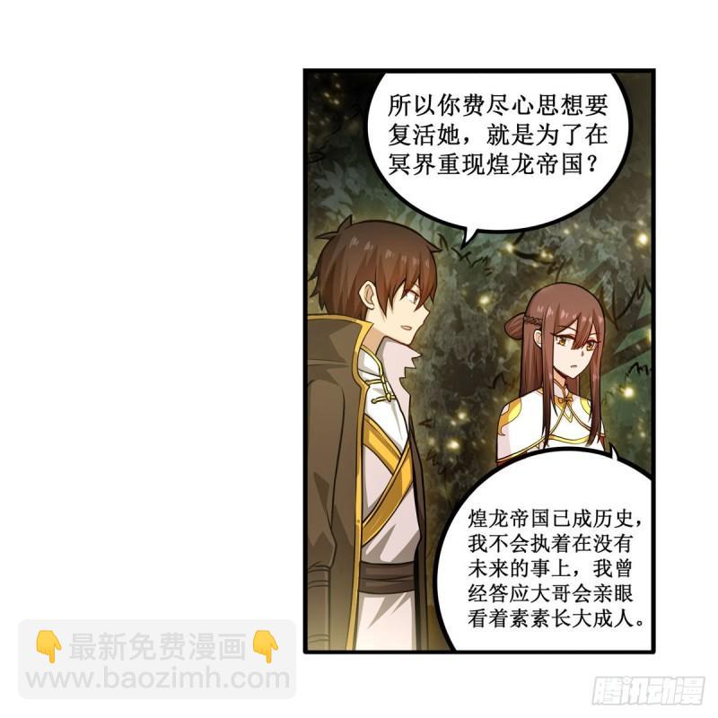 第203话 魂宴-第207话