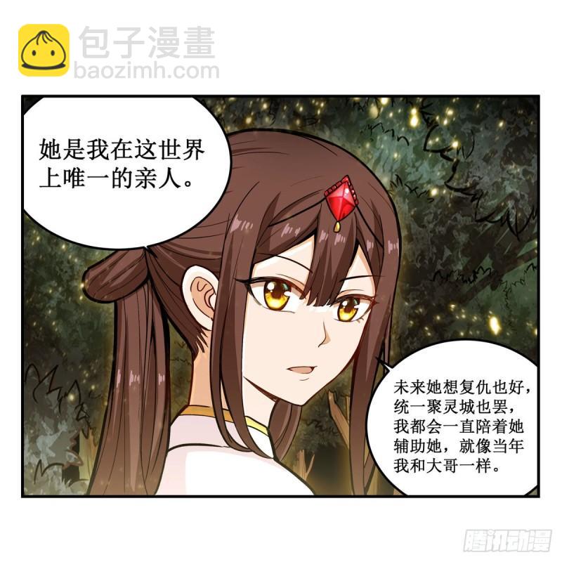 第203话 魂宴-第207话