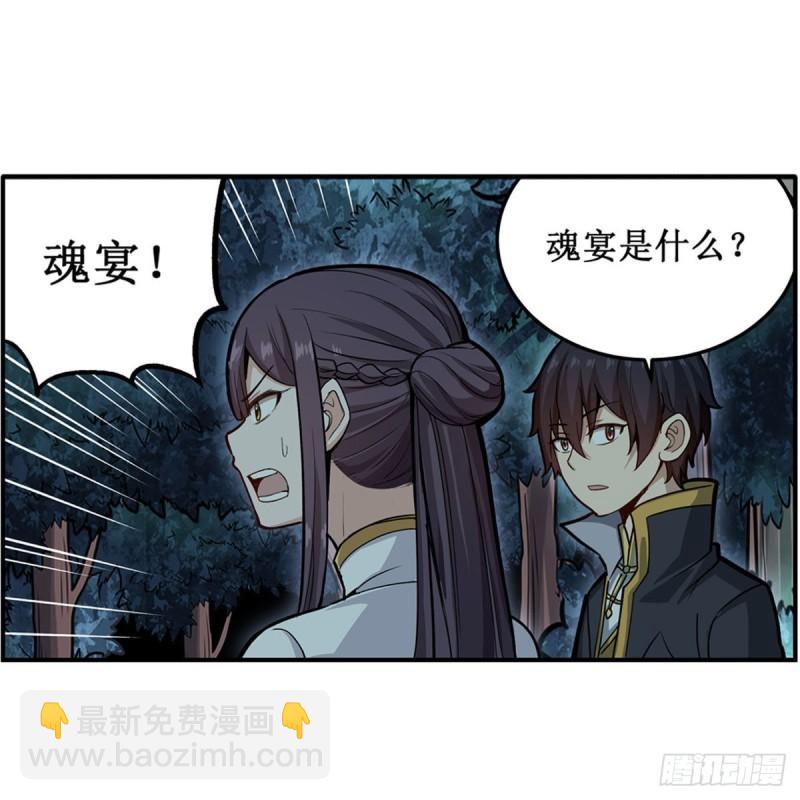 第203话 魂宴-第207话