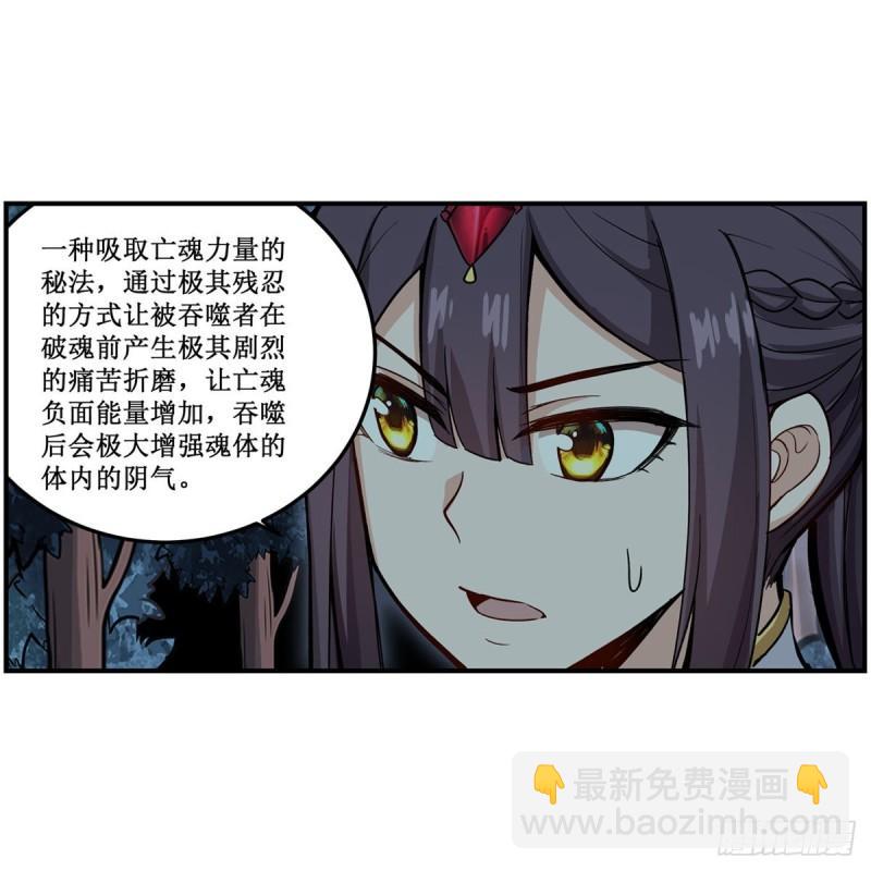 第203话 魂宴-第207话