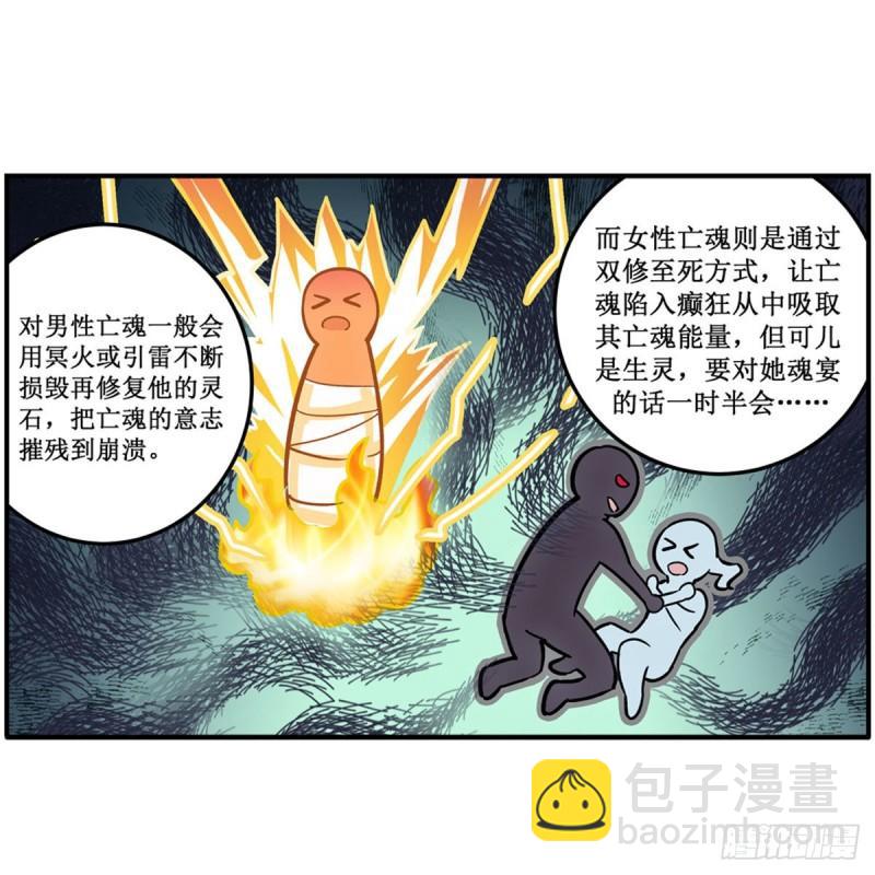 第203话 魂宴-第207话