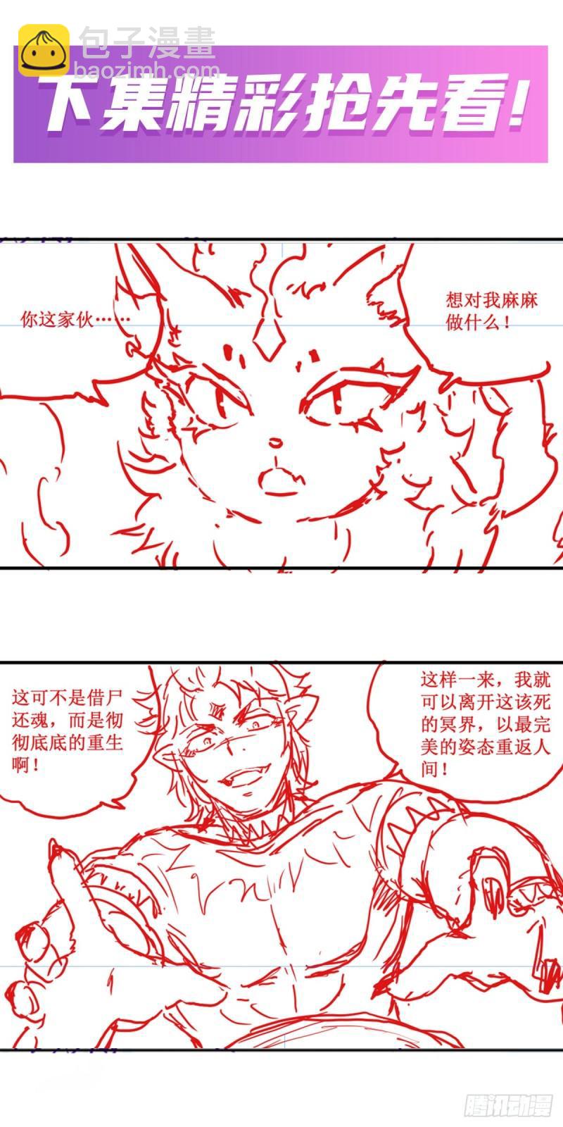 第203话 魂宴-第207话