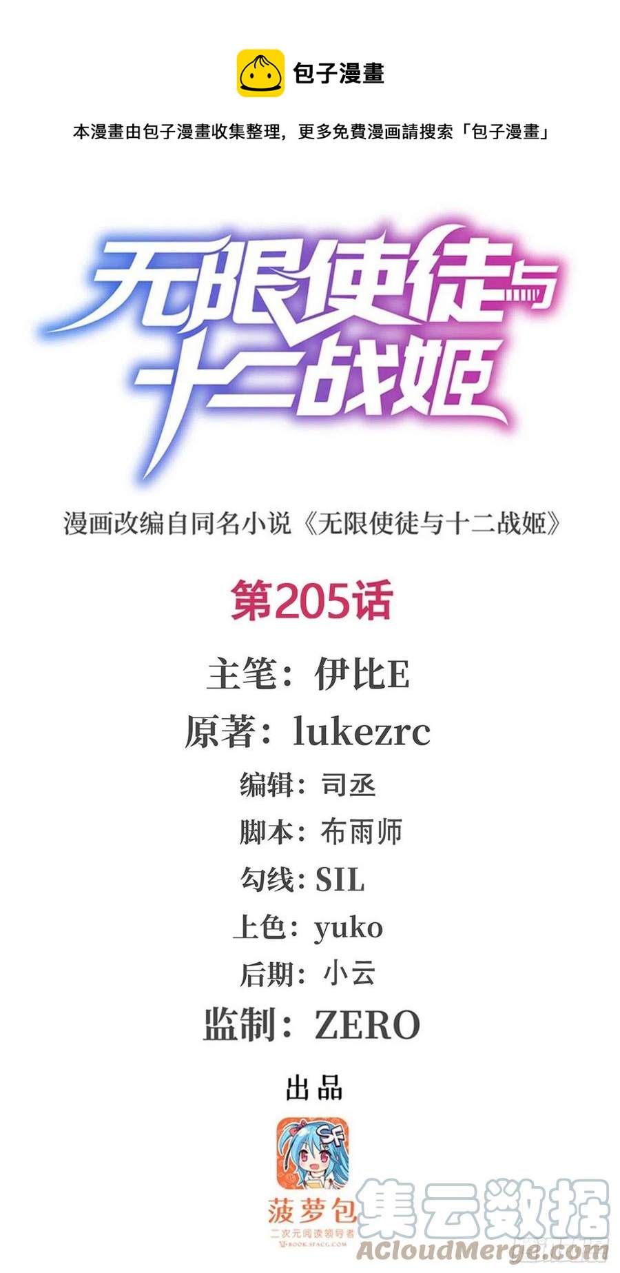 第205话 小炎附身-第209话