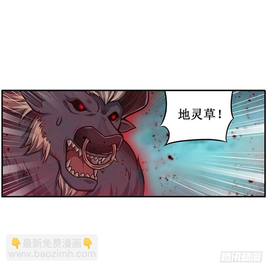 第213话 地灵草(1/2)-第217话