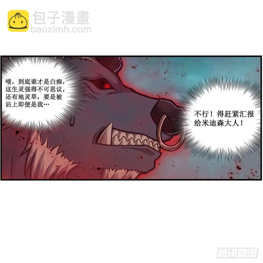 第213话 地灵草(1/2)-第217话