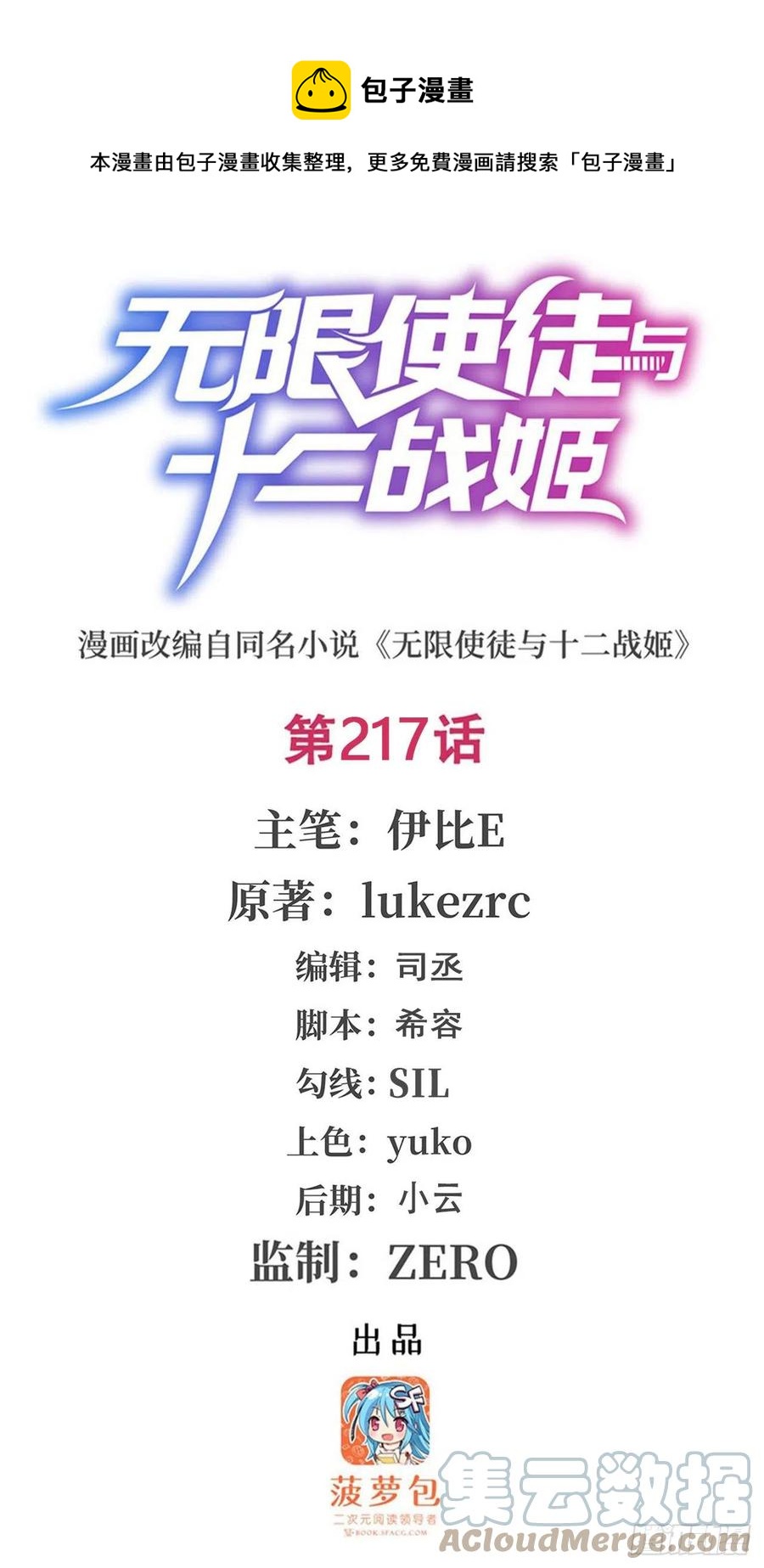 第217话 急不可耐(1/2)-第221话