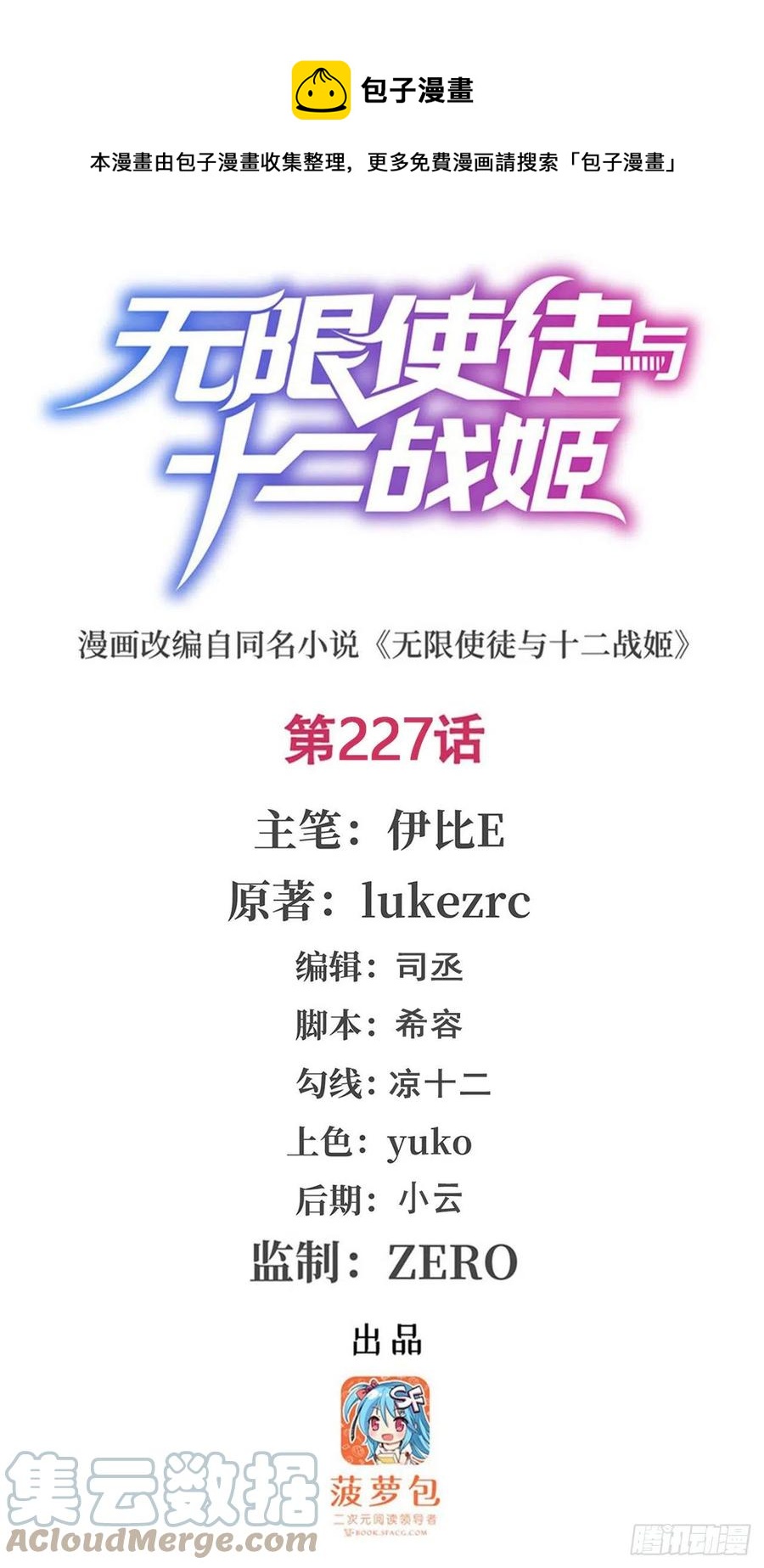 第227话 狐假虎威-第231话