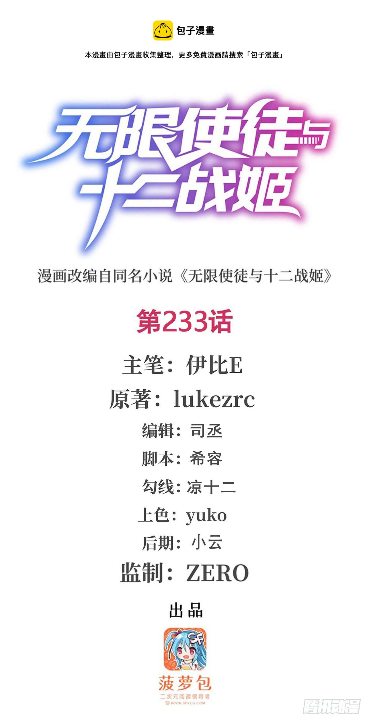 第233话 大傲娇(1/2)-第237话