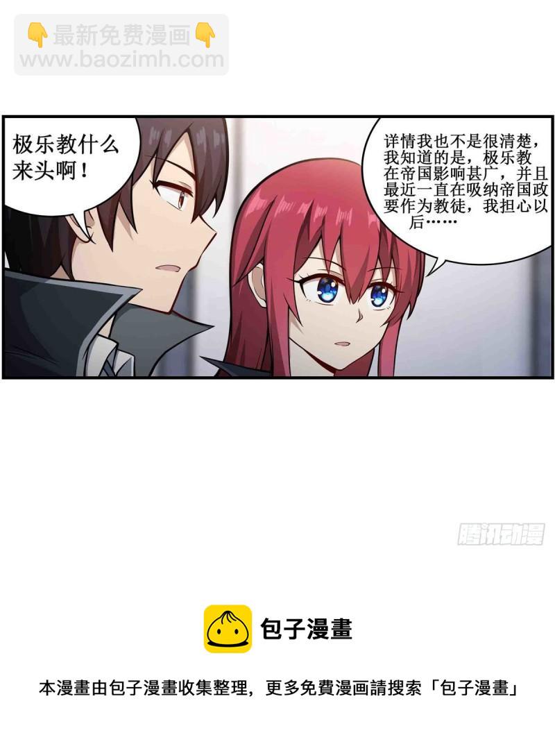 第239话 极乐教圣女(1/2)-第243话