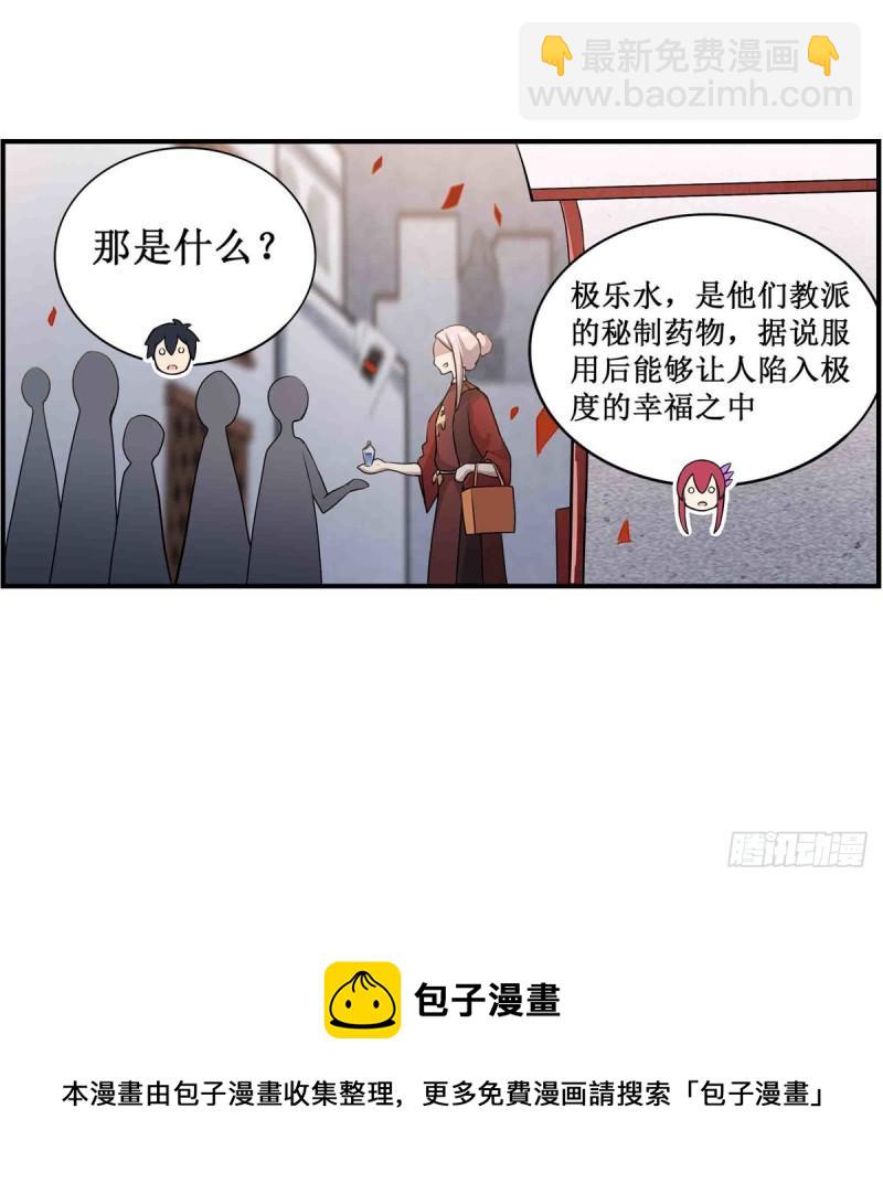 第239话 极乐教圣女(1/2)-第243话