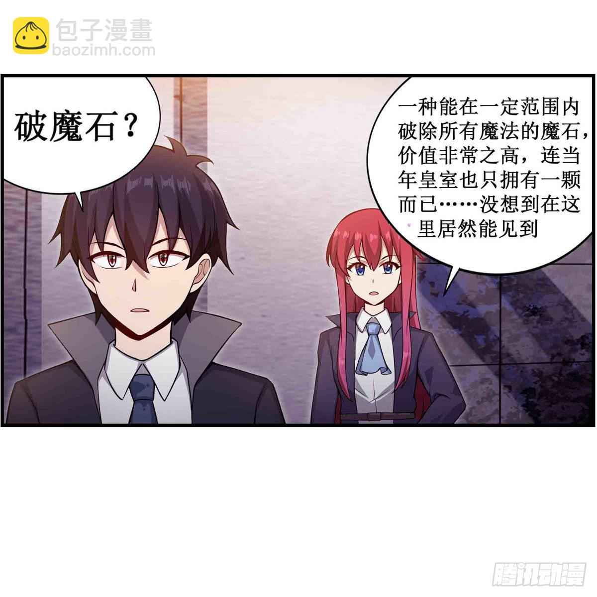 第241话 破魔石(1/2)-第245话