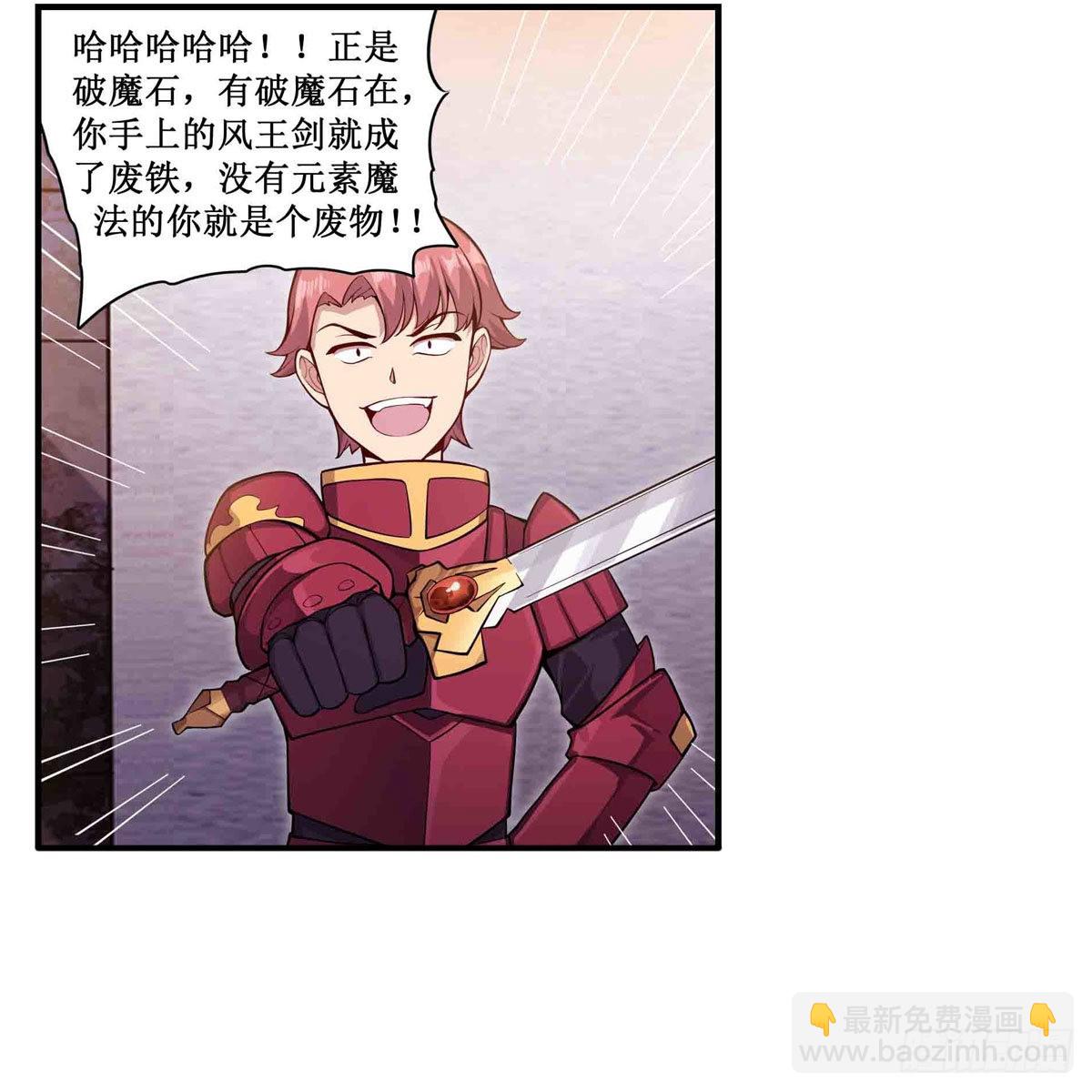 第241话 破魔石(1/2)-第245话