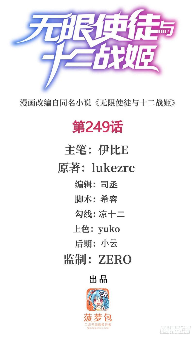 第249话 挑战者爱莎-第253话