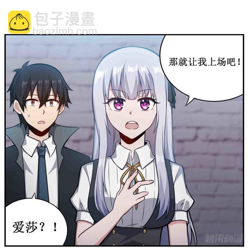 第249话 挑战者爱莎-第253话
