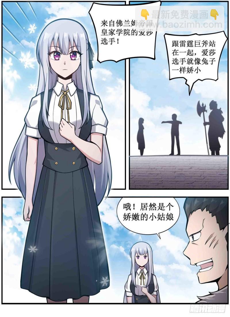 第249话 挑战者爱莎-第253话
